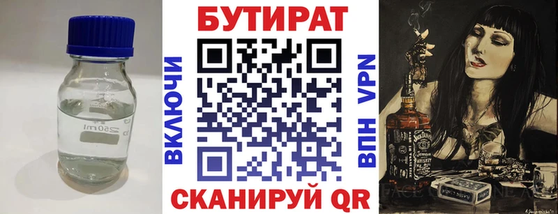 БУТИРАТ BDO  где купить   Добрянка 