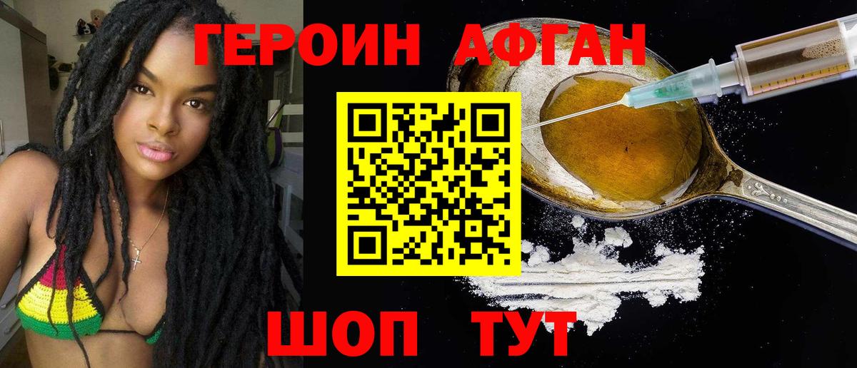 ГЕРОИН герыч Добрянка