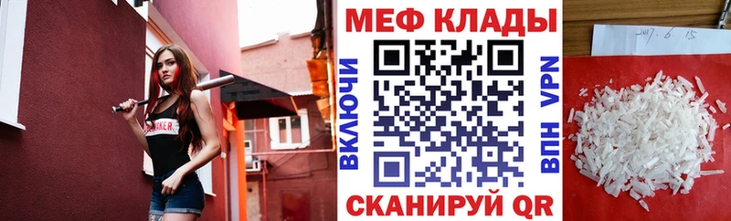 МЕФ мяу мяу  купить   Добрянка 