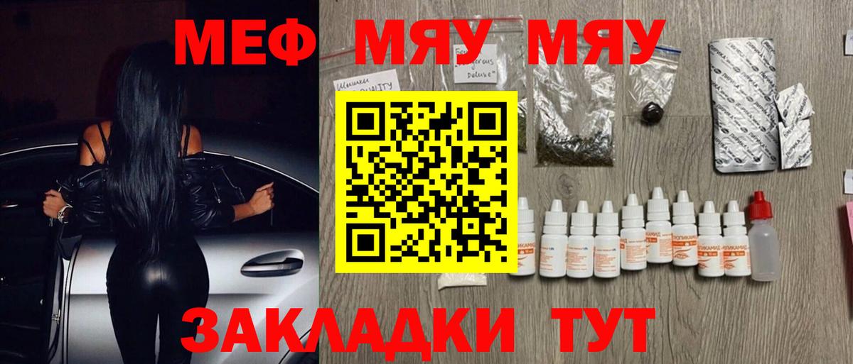 Мефедрон  МЯУ-МЯУ кристаллы  Вход с VPN  Добрянка 