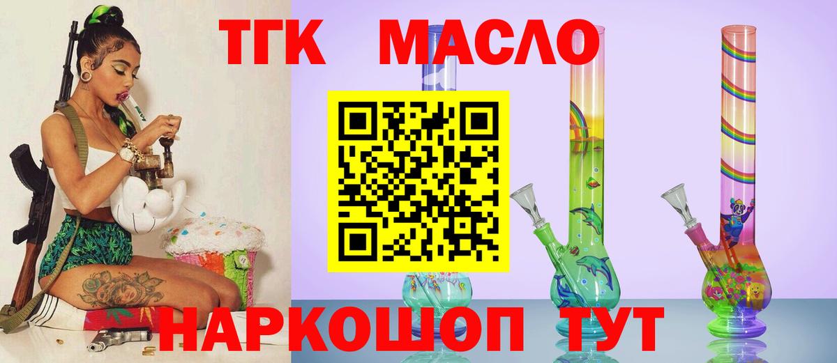 Дистиллят ТГК THC oil Добрянка