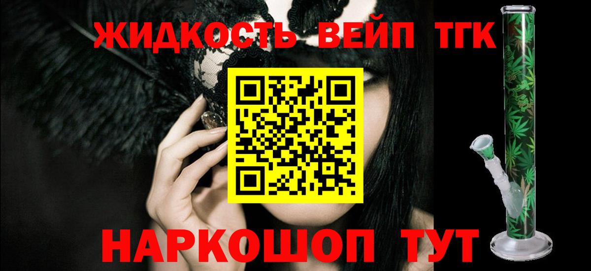 Дистиллят ТГК вейп  Вход с VPN  Добрянка 